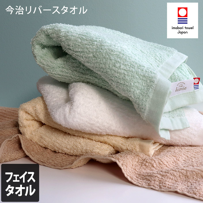 今治リバースタオル