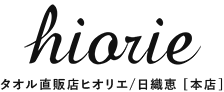 バスタオル・フェイスタオルの通販ならヒオリエ 本店