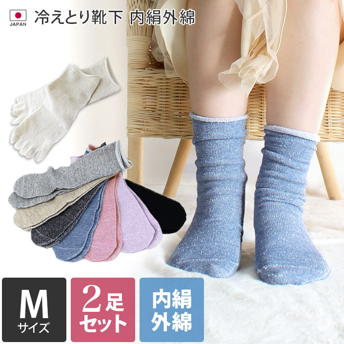 冷えとり靴下