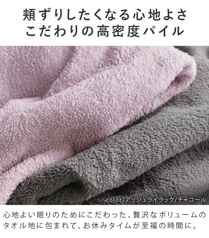 日本製 ふんわりパイルピローカバー【バスタオル・フェイスタオルの