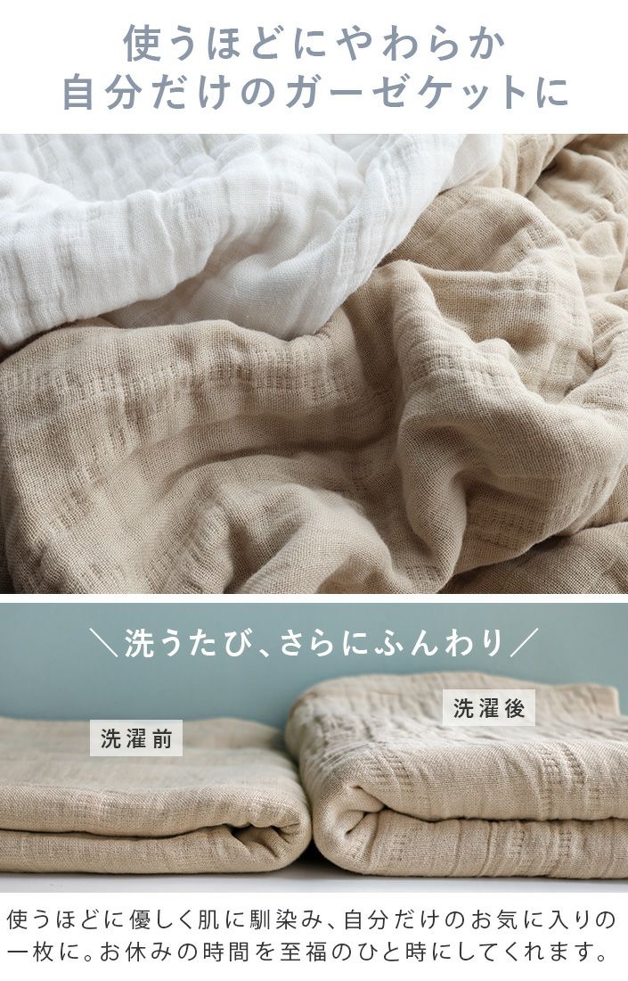 送料無料）日本製 5重ガーゼケット【バスタオル・フェイスタオルの通販