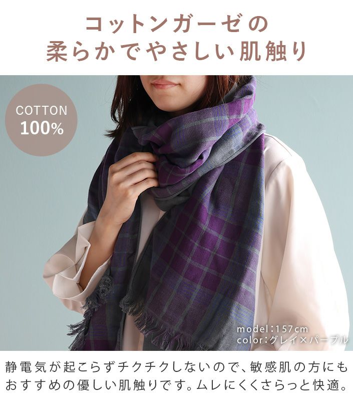 送料無料）大判ストール チェック 3重 ガーゼストール 幅広60cm【バス