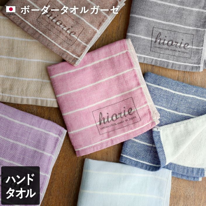ボーダー ガーゼタオル ハンドタオル 速乾【バスタオル・フェイス