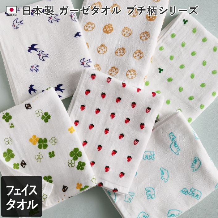 3柄セット＞ガーゼ フェイスタオル サーカス柄【バスタオル・フェイス