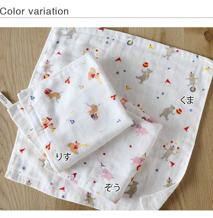 3柄セット＞ガーゼ フェイスタオル サーカス柄【バスタオル・フェイス