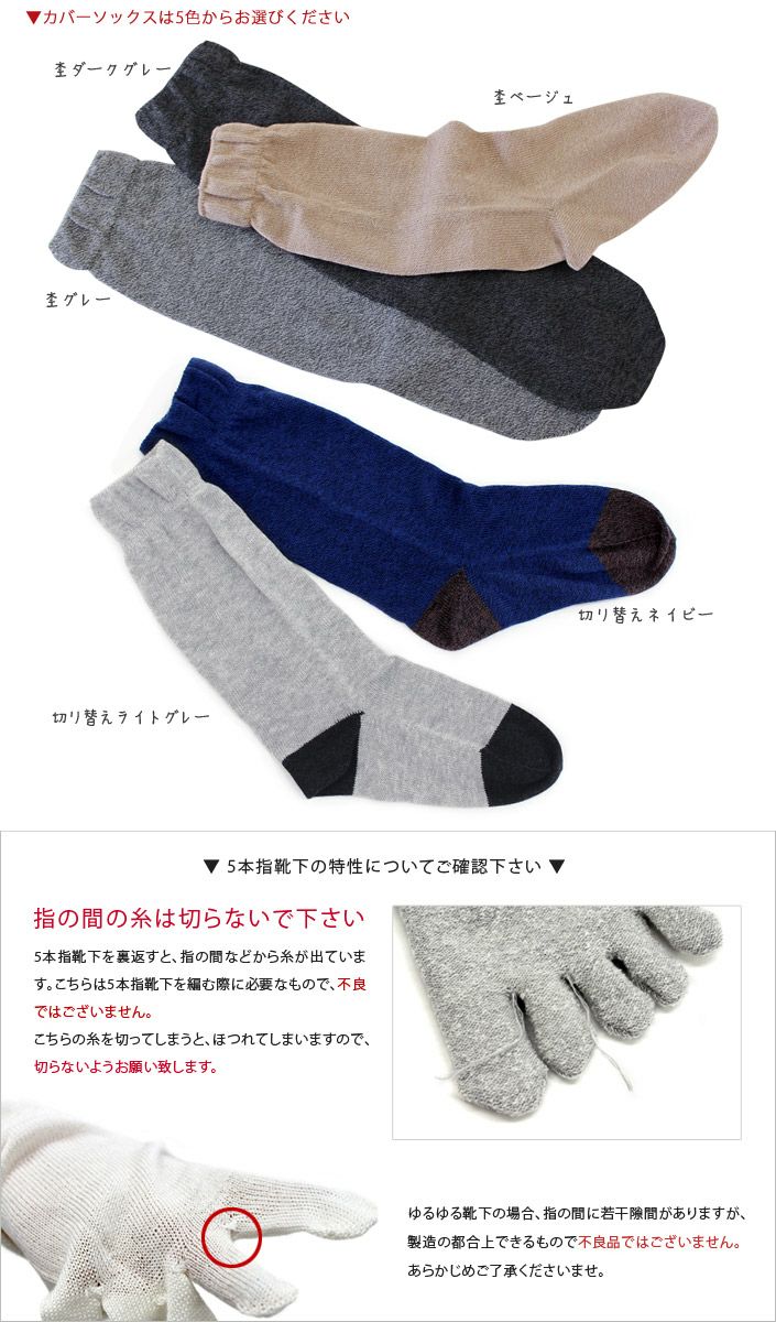 送料無料）日本製 冷えとり靴下 シルク／コットン 5本指 【重ねばき