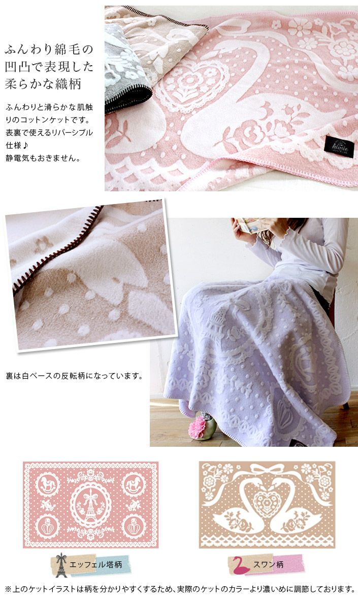 日本製 エッフェル塔柄 ハーフケット【バスタオル・フェイスタオルの