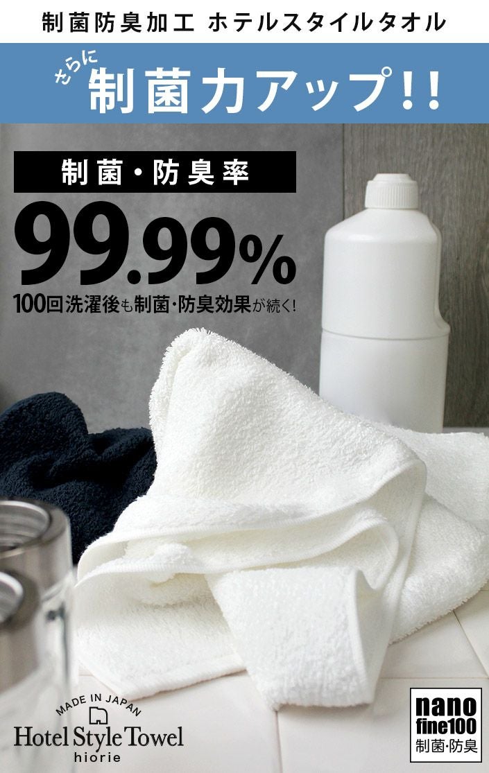 制菌防臭】 ホテルスタイルタオル ビッグ フェイスタオル 大きな100cm