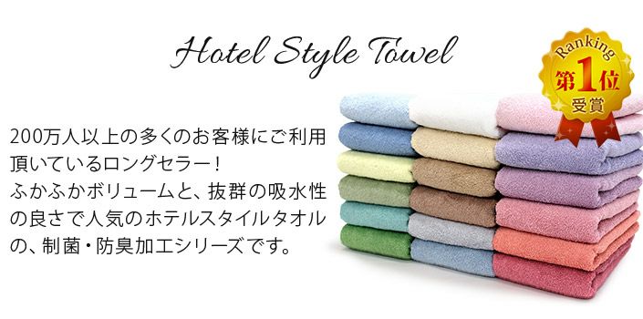 E賞　ビックサイズタオル 制菌防臭】 ホテルスタイルタオル ビッグ フェイスタオル 大きな100cm