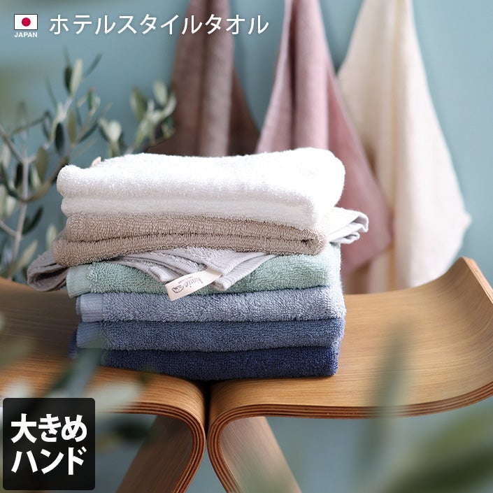 同色3枚セット＞日本製 ホテルスタイルタオル ハンドタオル【バス