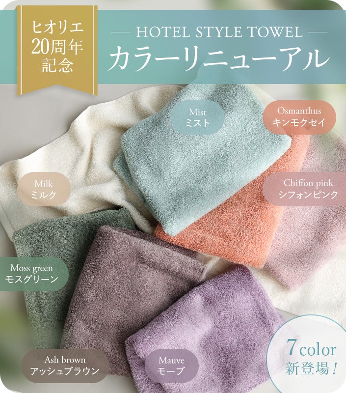 日本製 ホテルスタイルタオル ハンドタオル【バスタオル・フェイス