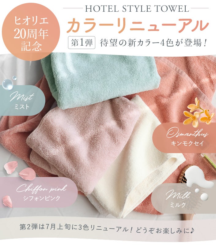 送料無料）日本製 ホテルスタイルタオル スタンダード フェイスタオル