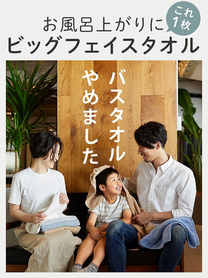 バスタオルやめました ビッグフェイスタオル 大きな100cm丈【ヒオリエ