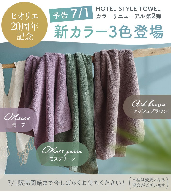送料無料）＜同色3枚セット＞日本製 ホテルスタイルタオル ハンド