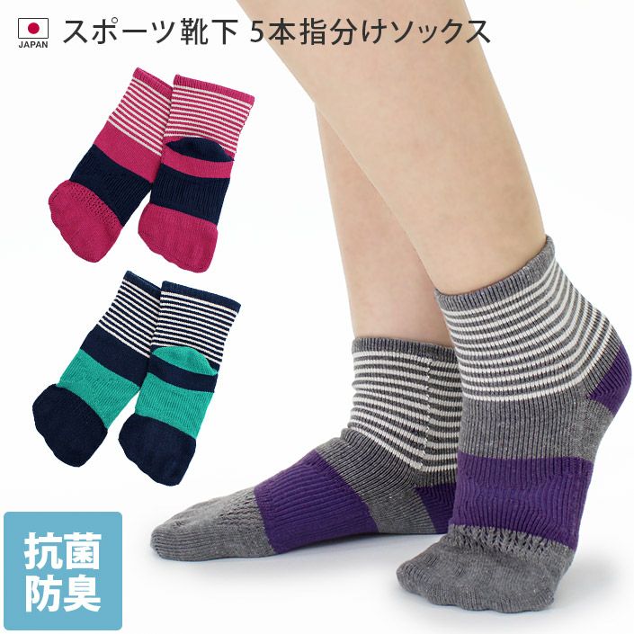 スポーツ 靴下 5本指分け ソックス