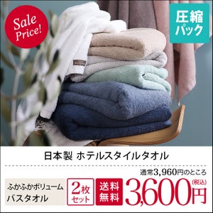 日本製 ホテルスタイルタオル バスタオル【バスタオル・フェイスタオル 