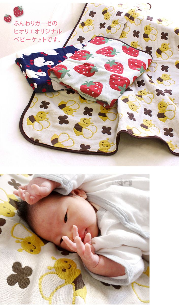 5重ガーゼ ベビーケット ＜ミニケットサイズ＞【バスタオル・フェイス