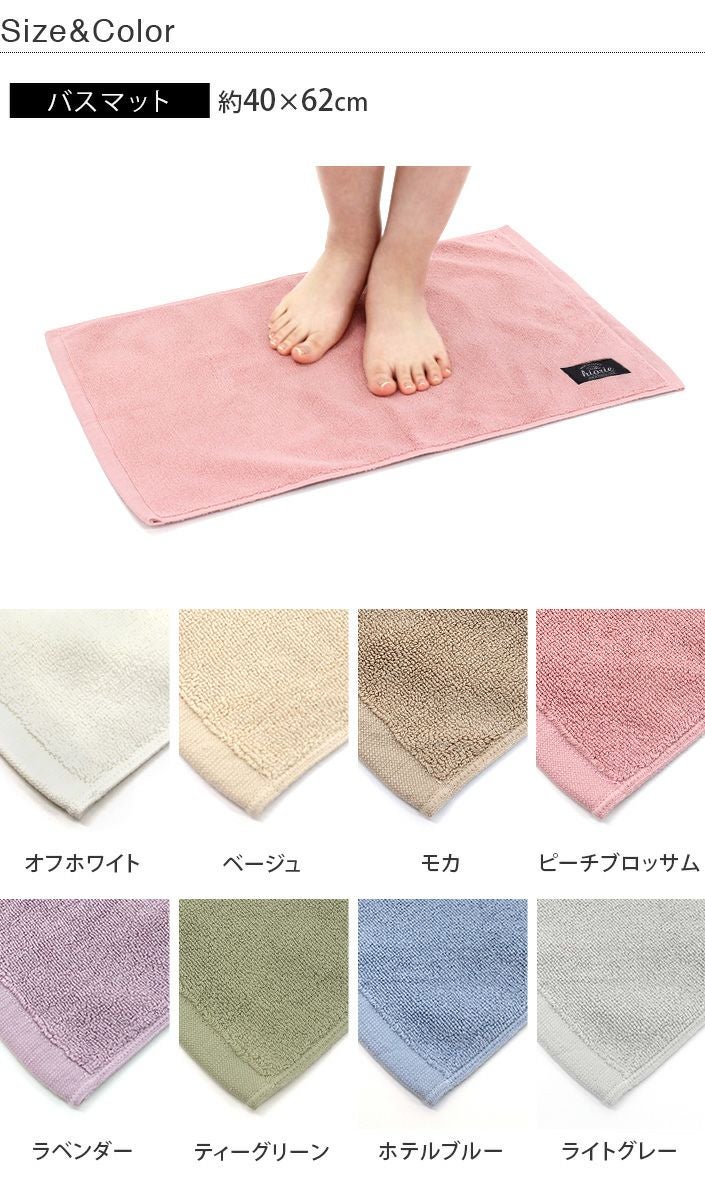 制菌防臭】 ホテルスタイル バスマット【バスタオル・フェイスタオルの