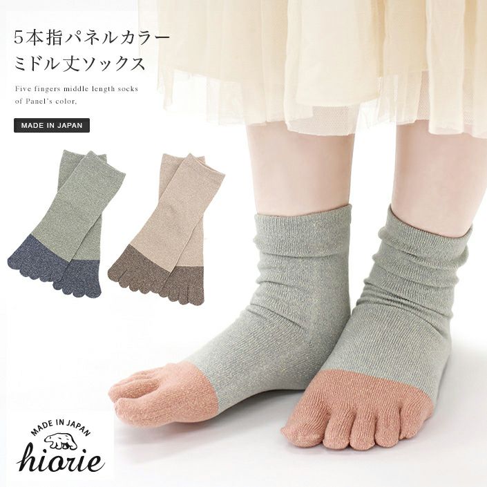 5本指 パネルカラー ミドル丈 ソックス