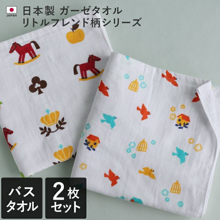 リトルフレンド柄 ガーゼタオル バスタオル【バスタオル・フェイス