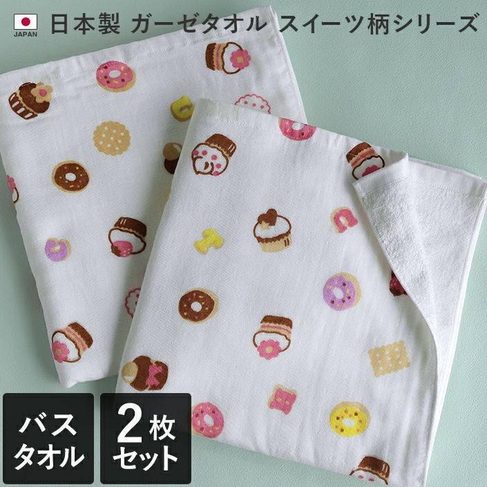 エリシア　妖精さんのラブガーデン　バスタオル 日本製 ガーゼタオル バスタオル スイーツ柄【バスタオル・フェイス