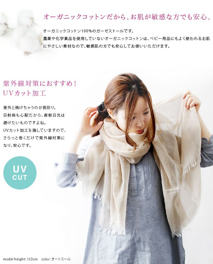 UVカット オーガニックコットン 大判ガーゼストール【バスタオル