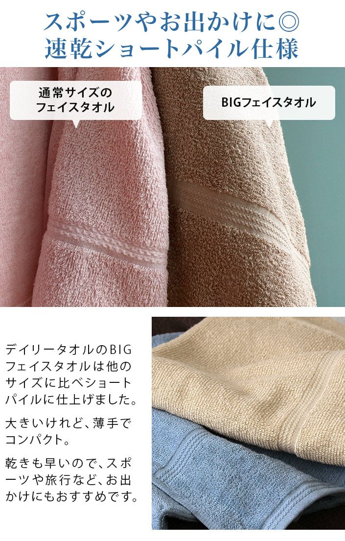同色4枚セット＞ デイリータオル ビッグフェイスタオル【バスタオル