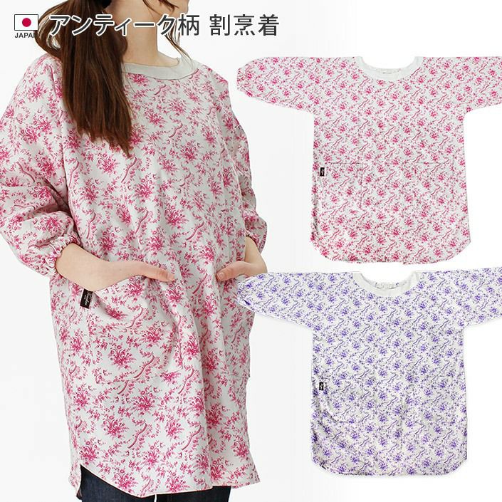 アンティーク柄 割烹着【バスタオル・フェイスタオルの通販・販売なら