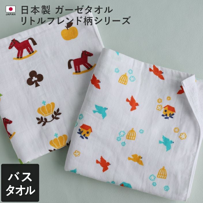 リトルフレンド柄 ガーゼタオル バスタオル【バスタオル・フェイス