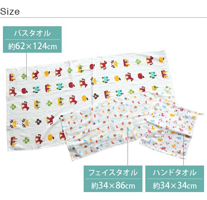 リトルフレンド柄 ガーゼタオル バスタオル【バスタオル・フェイス
