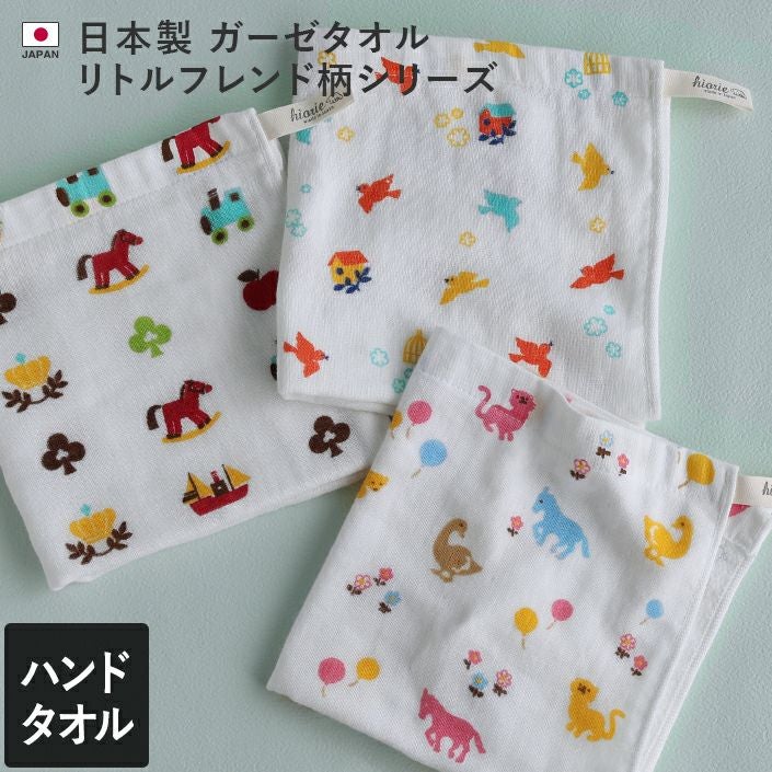 リトルフレンド柄 ガーゼタオル ハンドタオル【バスタオル・フェイス