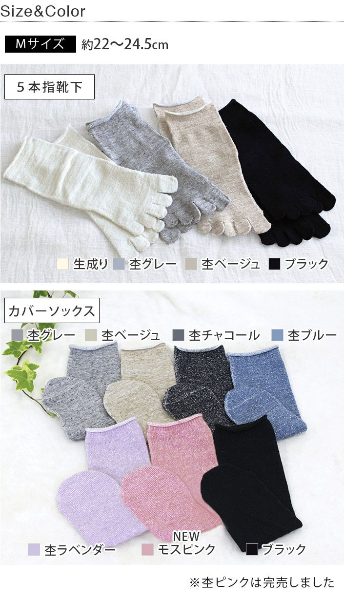 冷えとり靴下 内絹外綿 先丸カバーソックス 単品＜Mサイズ＞【バス