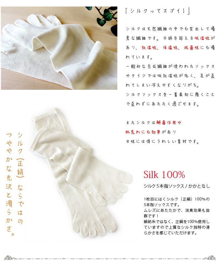 2足セット＞ 冷えとり靴下 正絹 シルク 5本指ソックス （重ね履き専用