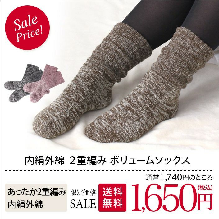 送料無料）内絹外綿 2重編み靴下【バスタオル・フェイスタオルの通販