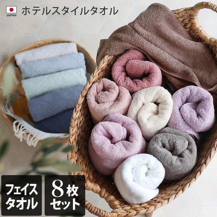 ホテルスタイルタオル 【バスタオル・フェイスタオルの通販・販売なら