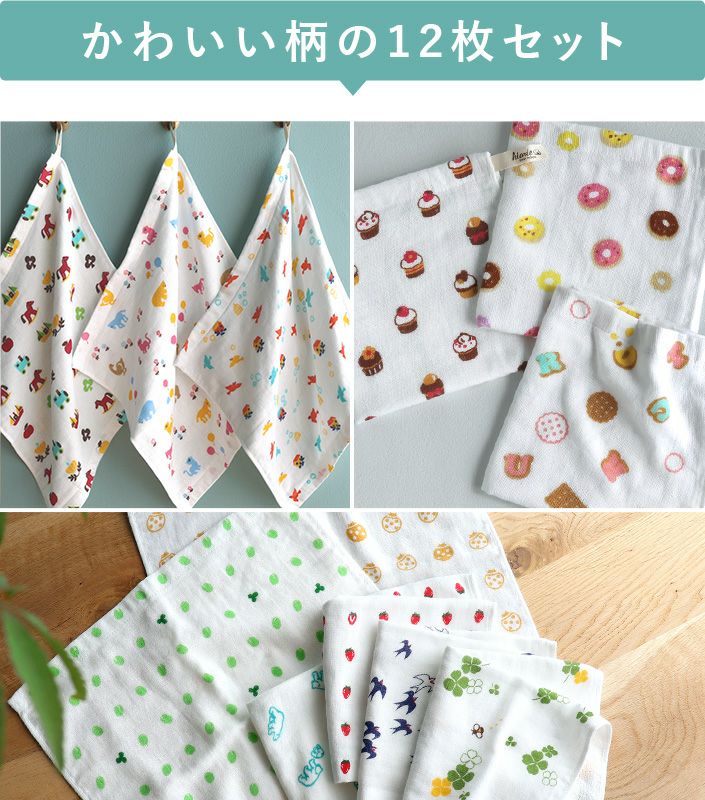 12枚セット＞ガーゼタオル ハンドタオル（プチ柄6柄 スイーツ3柄