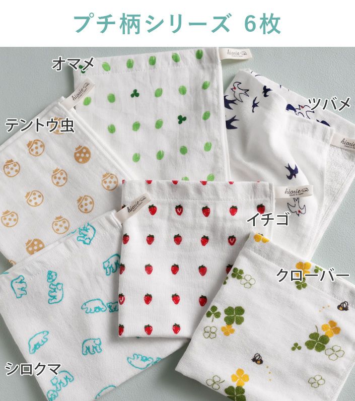 omocha1963yoshi様 ベリカードセット③ 12枚セット＞ガーゼタオル ハンドタオル（プチ柄6柄 スイーツ3柄