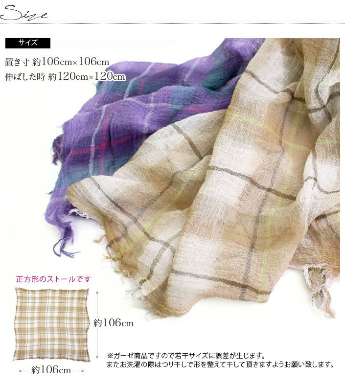 日本製 UVカット オーガニックコットン チェック ガーゼストール【バス