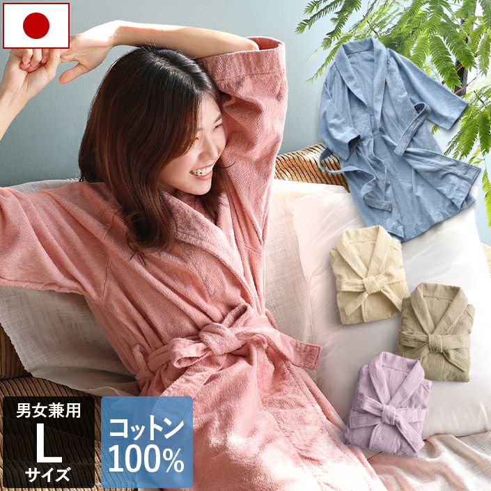 送料無料）日本製 バスローブ＜Lサイズ＞ sensui センスイ【バスタオル