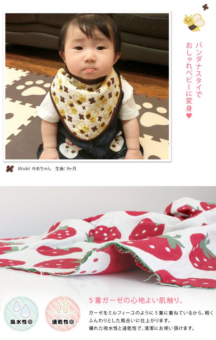 5重ガーゼバンダナスタイ【バスタオル・フェイスタオルの通販・販売