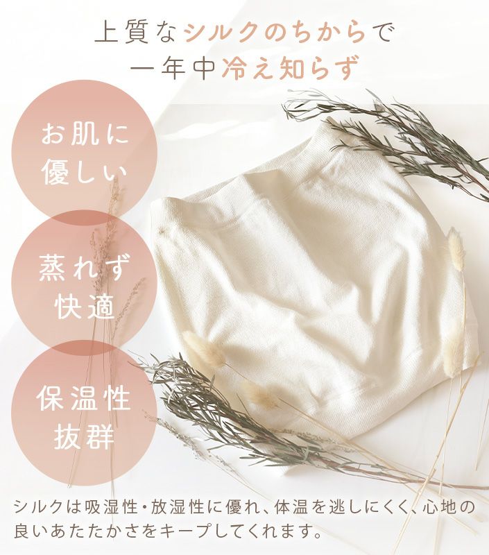 日本製 冷えとり シルク のびのびFit 腹巻き【バスタオル・フェイス