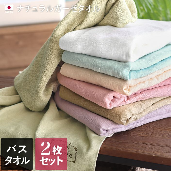 ガーゼバスタオル ナチュラルガーゼ【バスタオル・フェイスタオルの