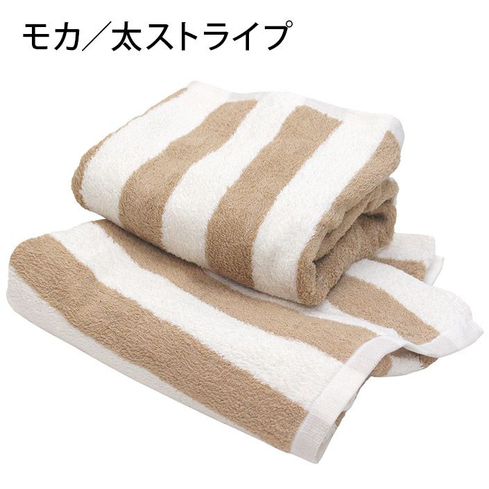 同色2枚セット＞ホテルスタイルタオル バスタオル＜ストライプ＞【バス