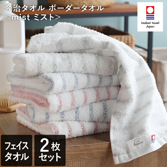 ○ 日本製 デイリータオル ギフトセット＜フェイス2枚＞【バスタオル