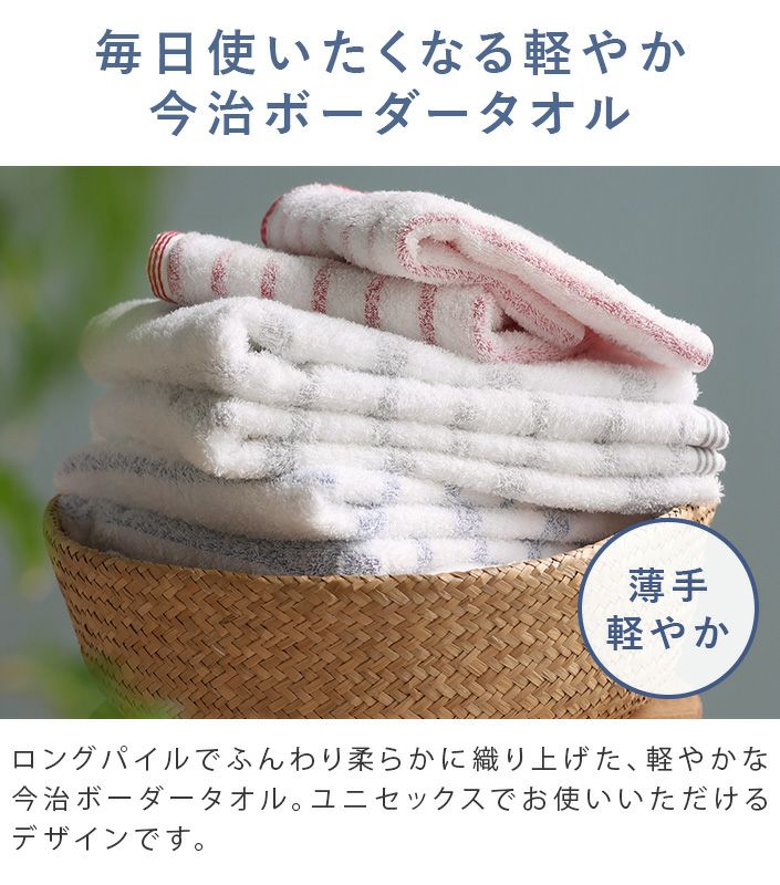 同色2枚セット＞日本製 今治タオル ボーダー フェイスタオル＜mist