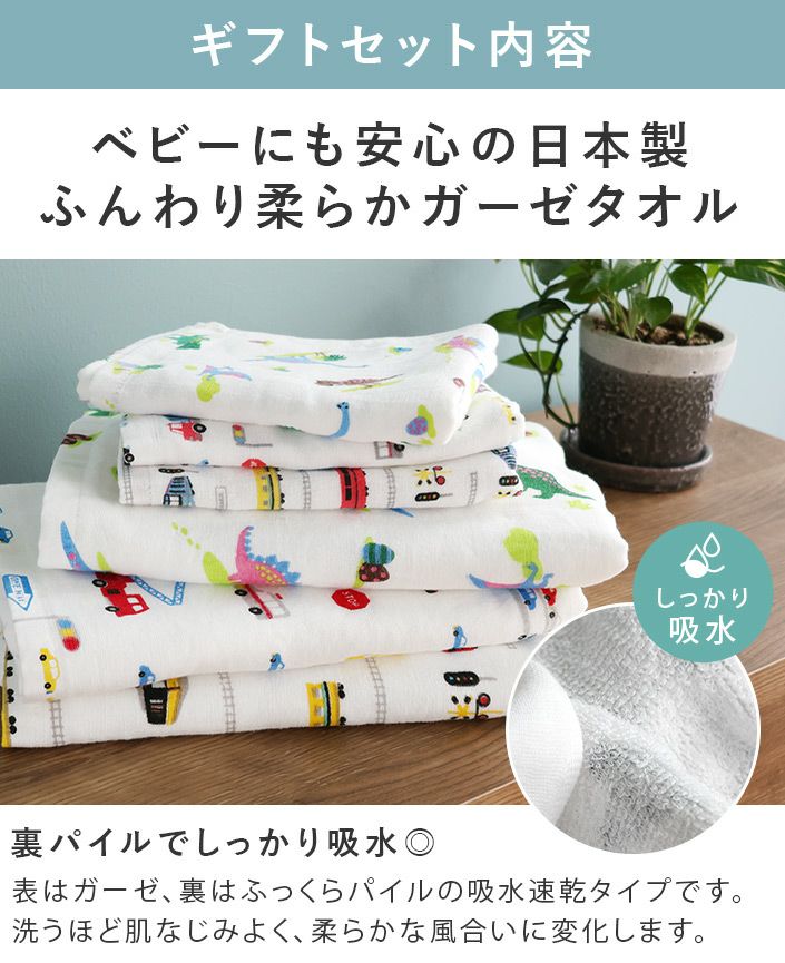 ○ 日本製 かわいいガーゼタオルギフトセットB＜4点セット＞【バス