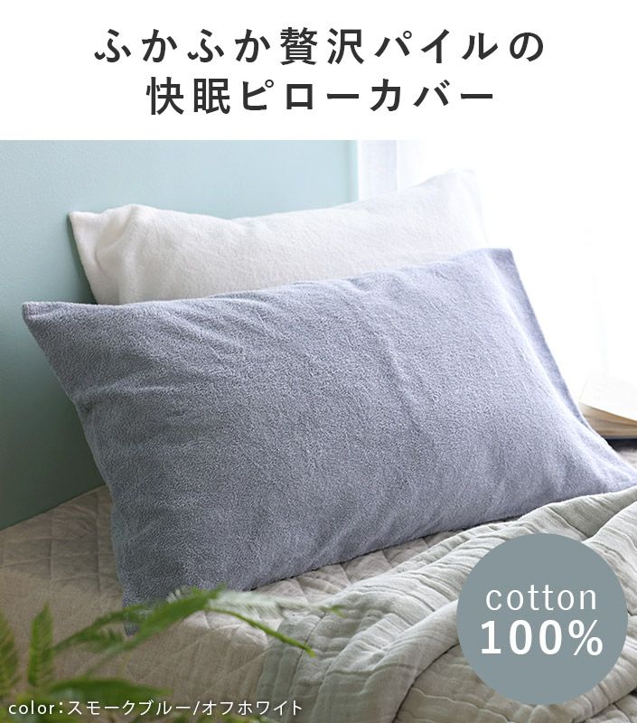 同色2枚セット＞日本製 パイル ピローカバー【バスタオル・フェイス