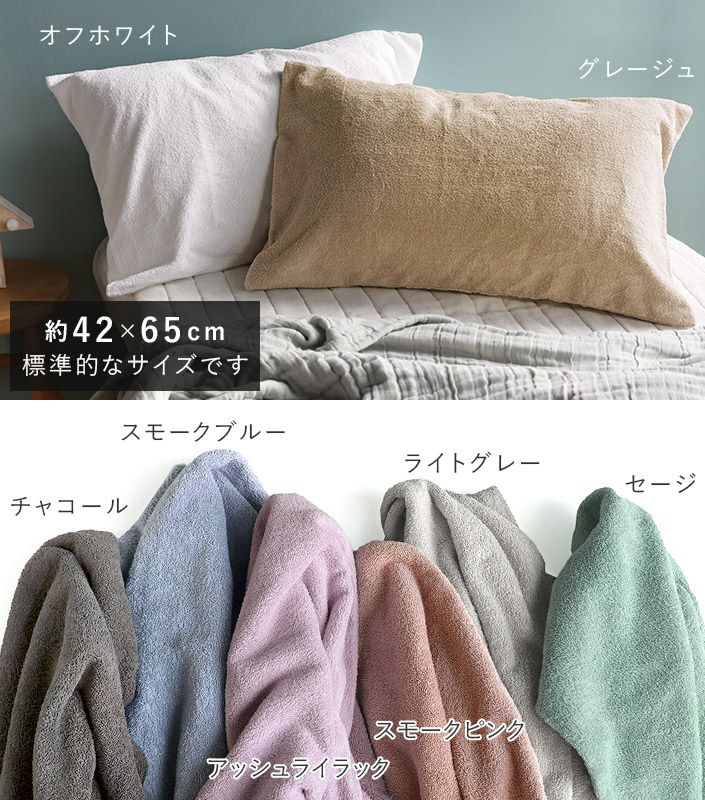 ☆特価☆POLA×東洋紡ハイブリッドエアー　HL209 快眠ピローパイルカバー付 同色2枚セット＞日本製 パイル ピローカバー【バスタオル・フェイス
