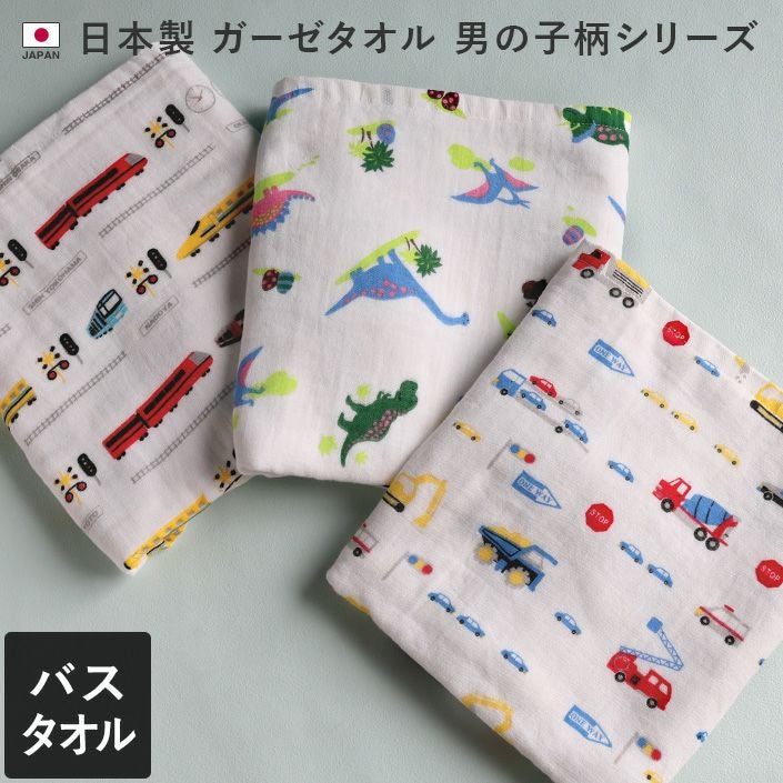 日本製 ガーゼ バスタオル 男の子柄【バスタオル・フェイスタオルの