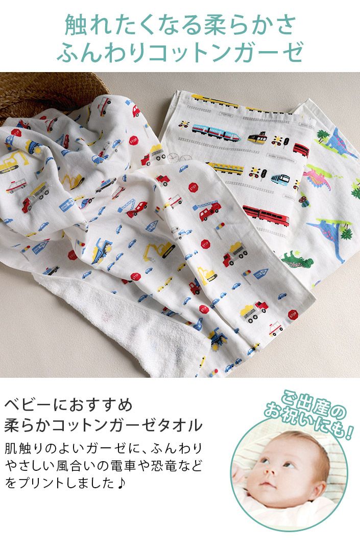 日本製 ガーゼ バスタオル 男の子柄【バスタオル・フェイスタオルの